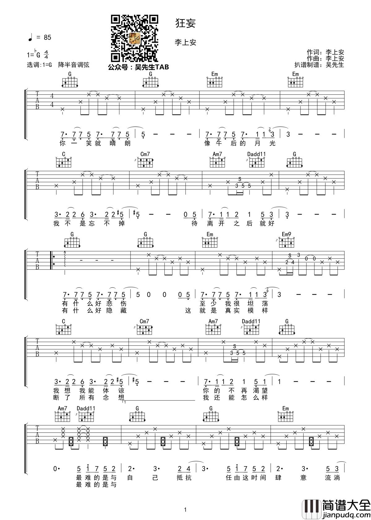 狂妄吉他谱_G调指法_李上安_吴先生TAB制谱