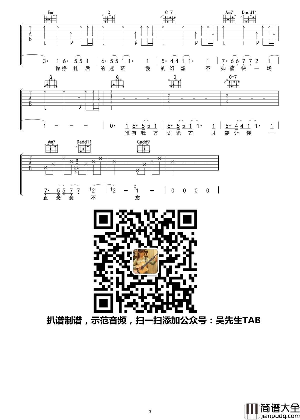 狂妄吉他谱_G调指法_李上安_吴先生TAB制谱