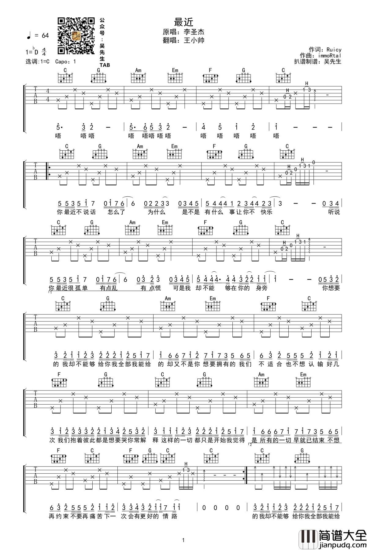 最近吉他谱_王小帅_吴先生TAB制谱