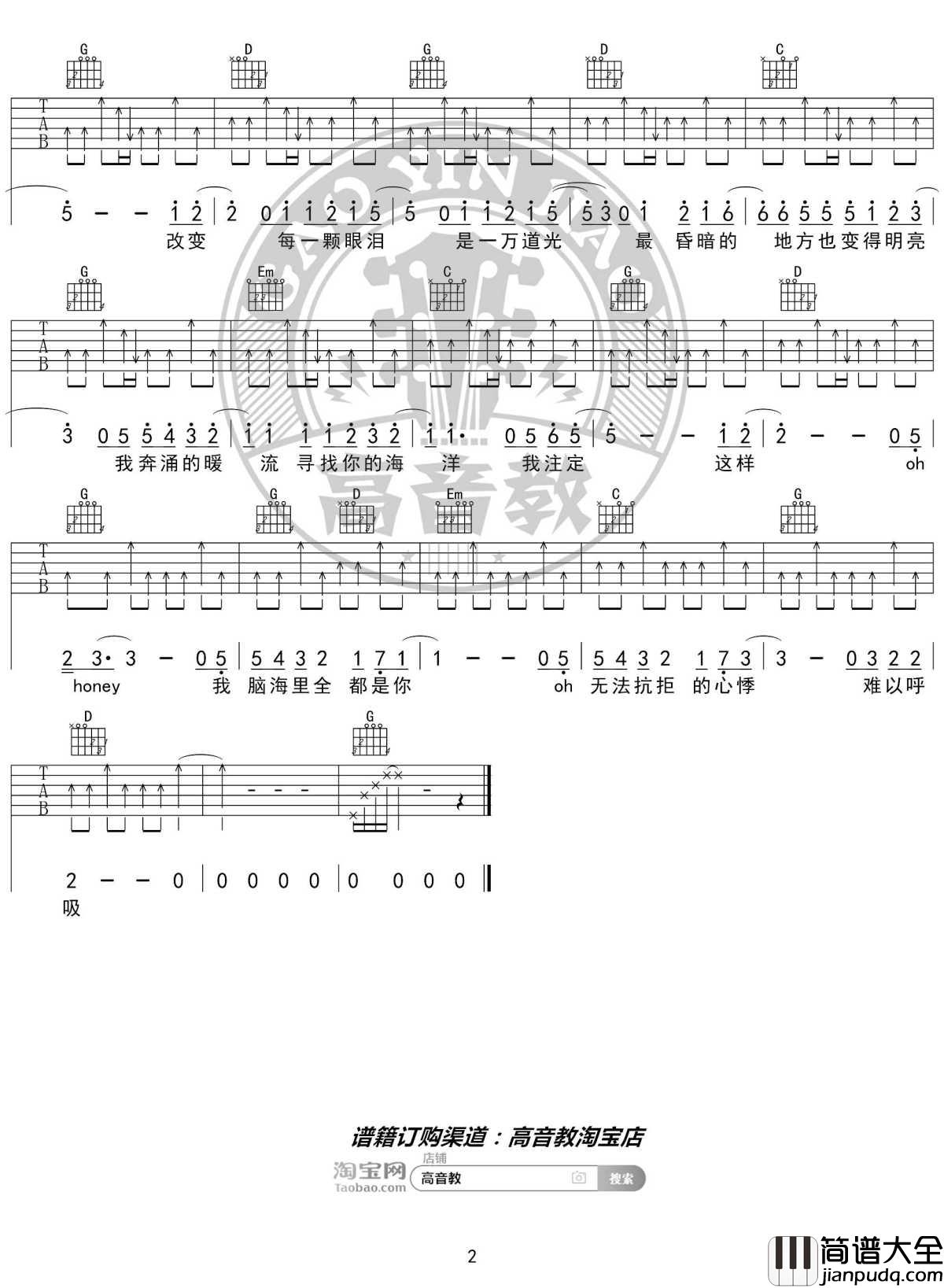 一万次悲伤吉他谱_G调入门版_逃跑计划_抖音热曲__高音教编配