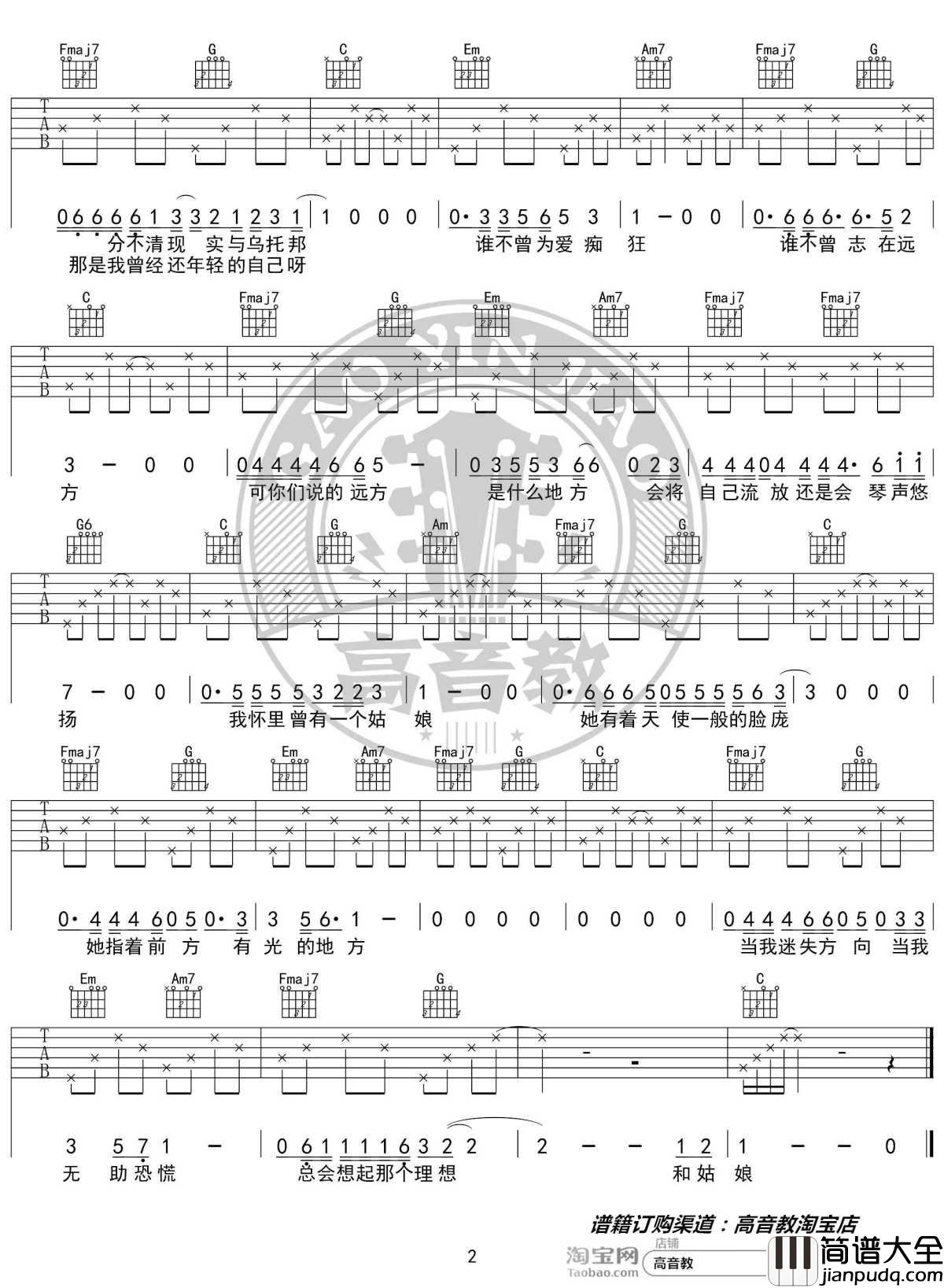 有光的地方吉他谱_C调入门版_齐一_高音教编配