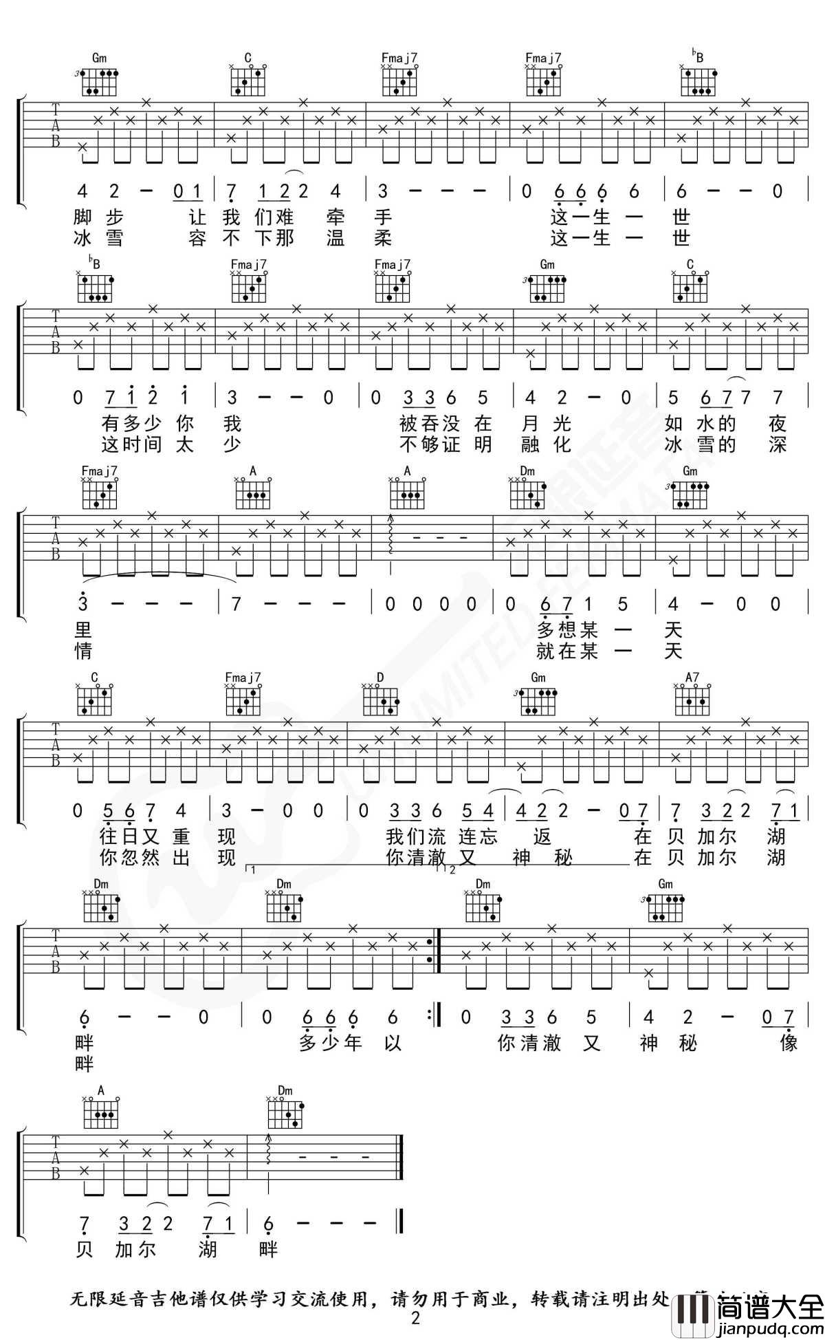 贝加尔湖畔吉他谱_F调_李健_无限延音制谱