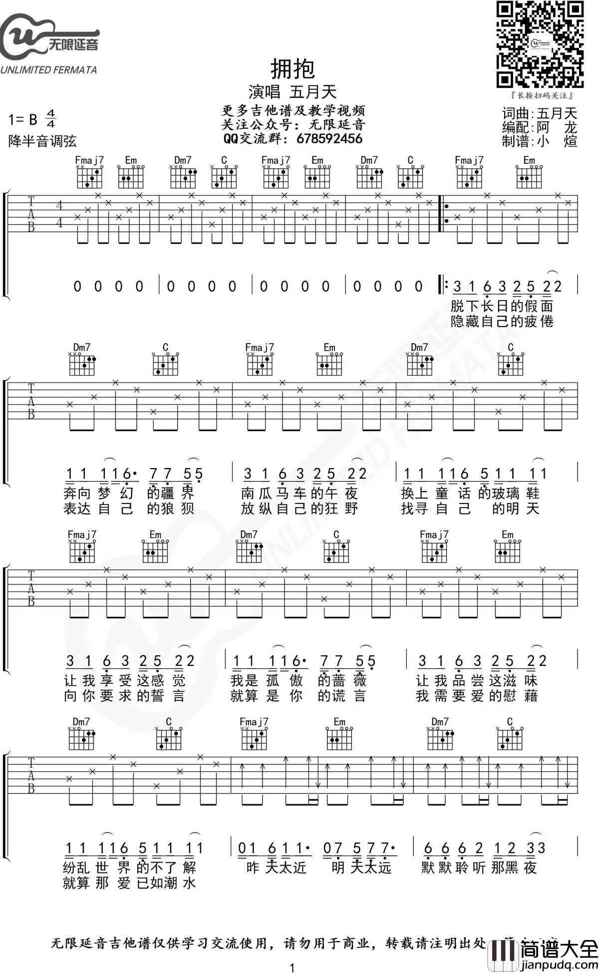 拥抱吉他谱_B调_五月天_限延音制谱