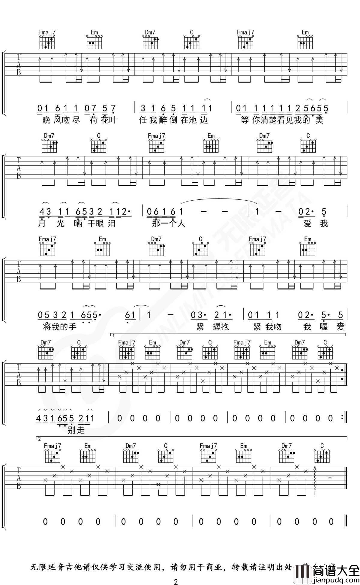 拥抱吉他谱_B调_五月天_限延音制谱