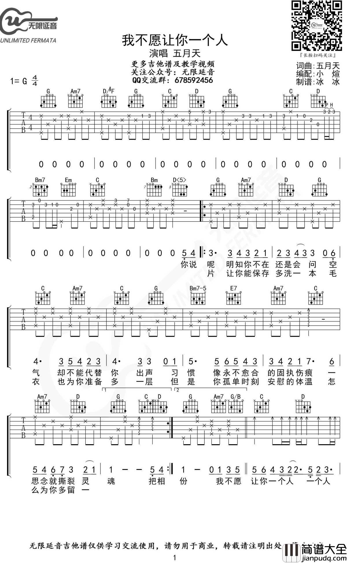 我不愿让你一个人吉他谱_G调_五月天_无限延音制谱