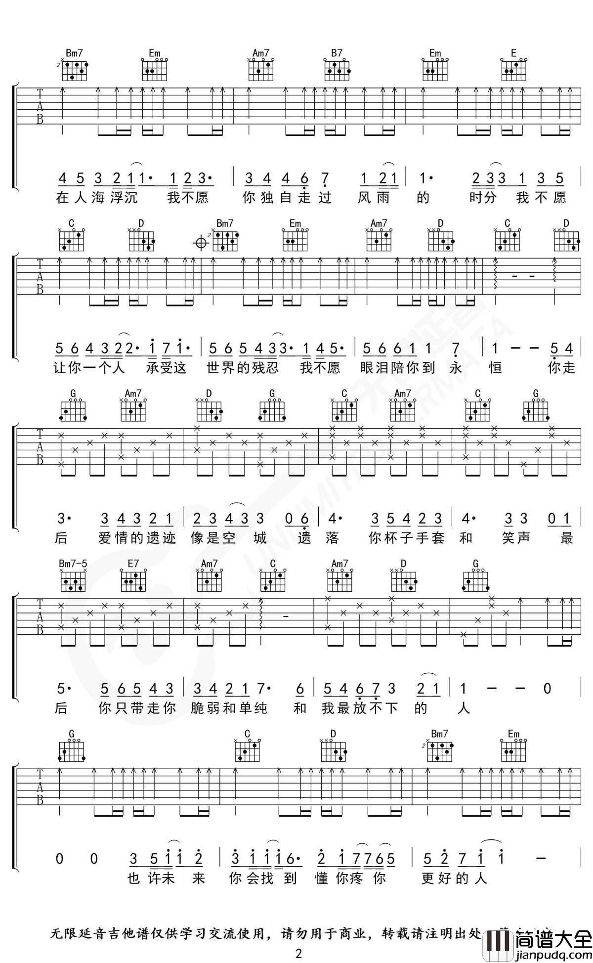 我不愿让你一个人吉他谱_G调_五月天_无限延音制谱