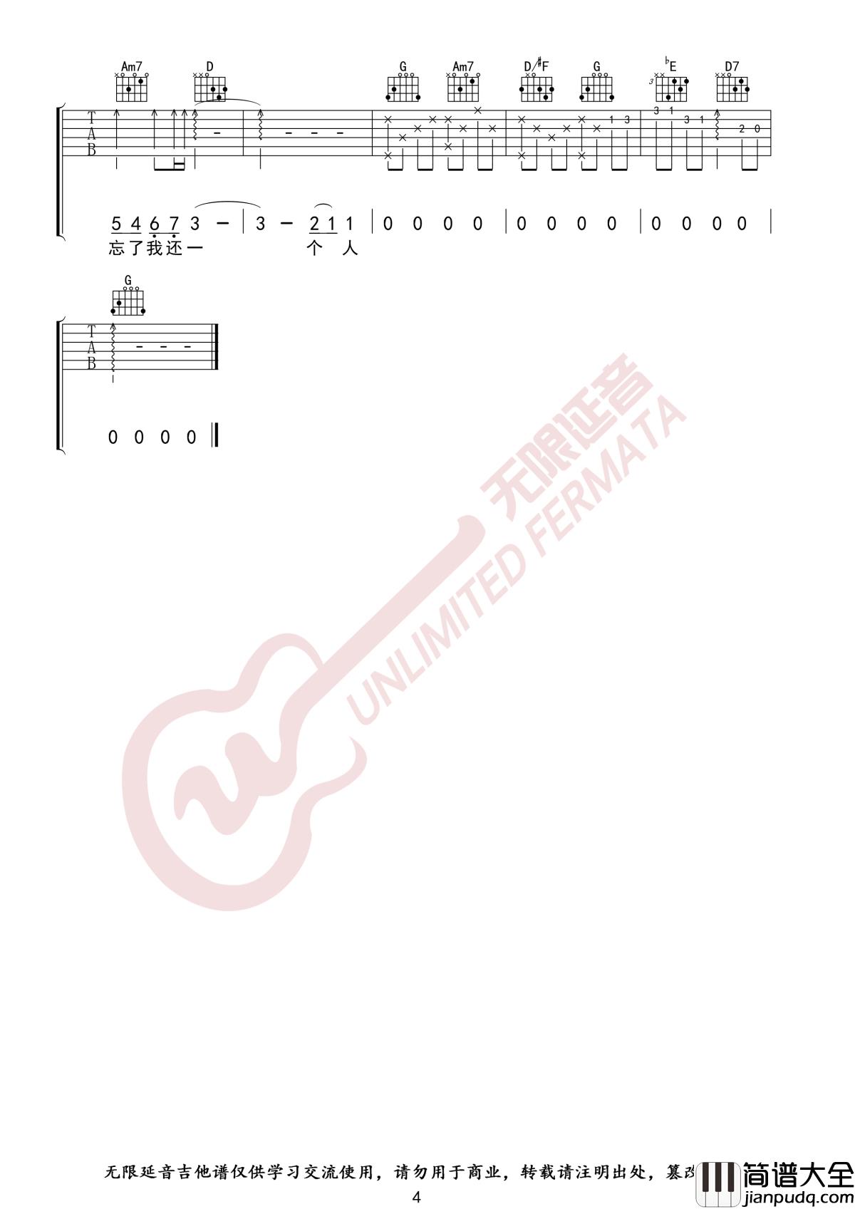 我不愿让你一个人吉他谱_G调_五月天_无限延音制谱