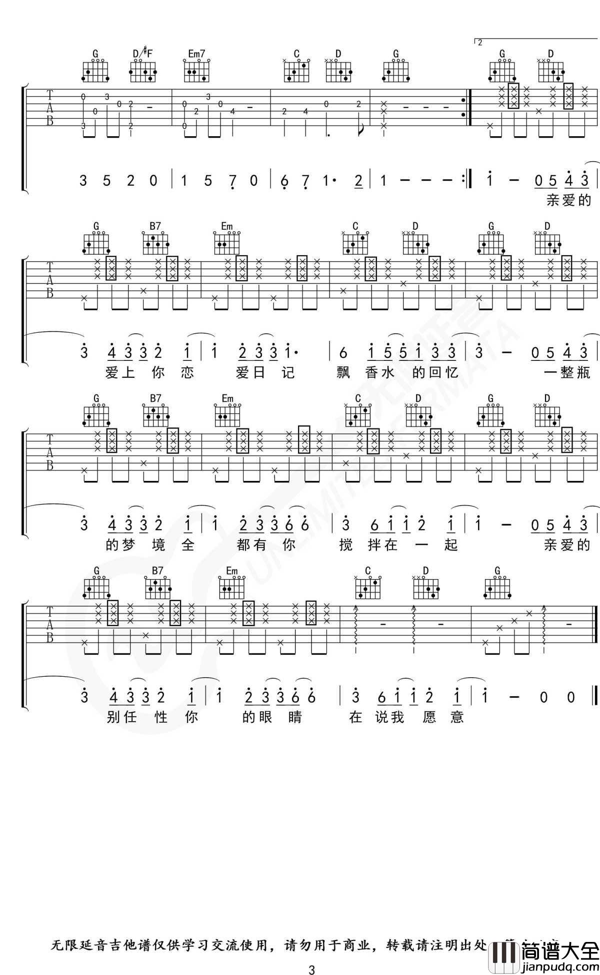 告白气球吉他谱_周杰伦_无限延音制谱