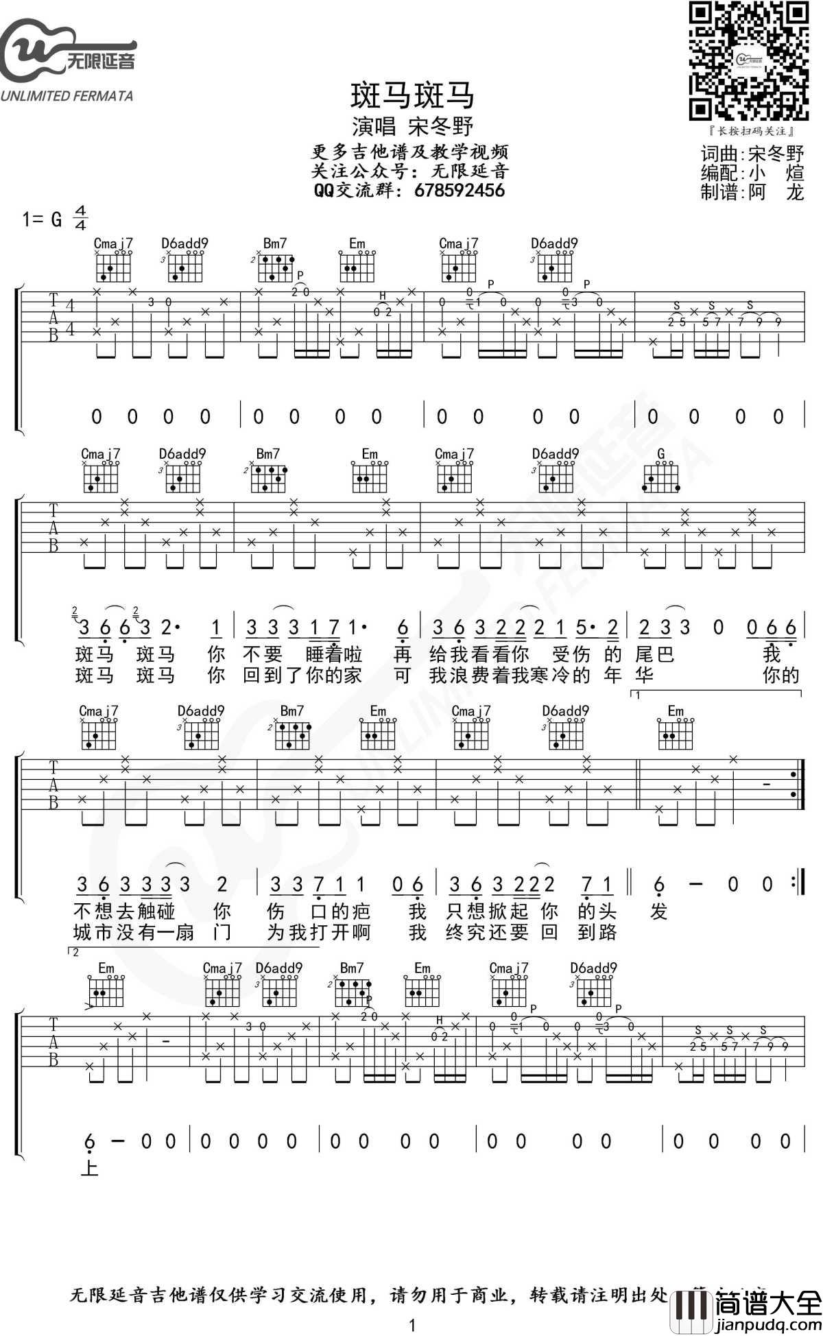 斑马斑马吉他谱_G调_宋冬野_无限延音制谱