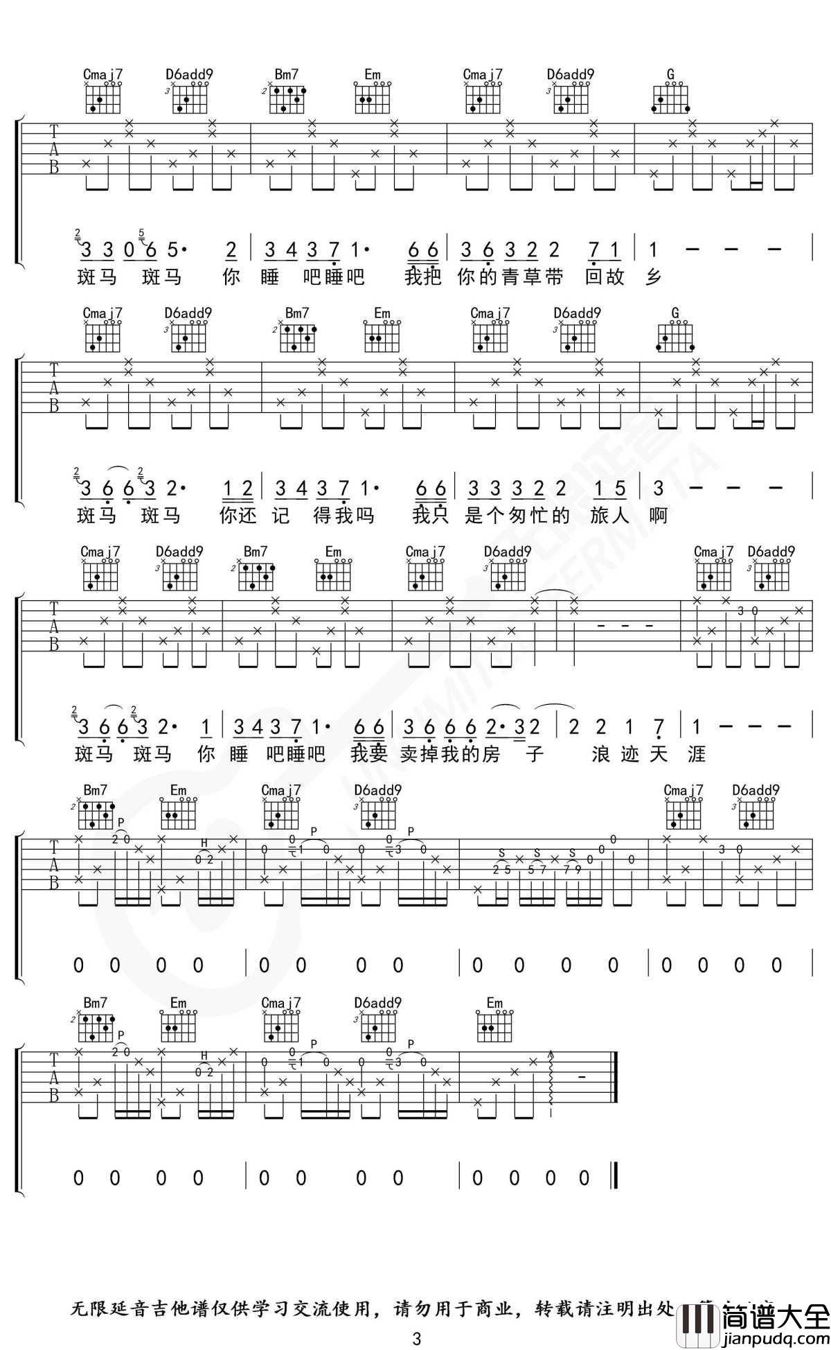斑马斑马吉他谱_G调_宋冬野_无限延音制谱