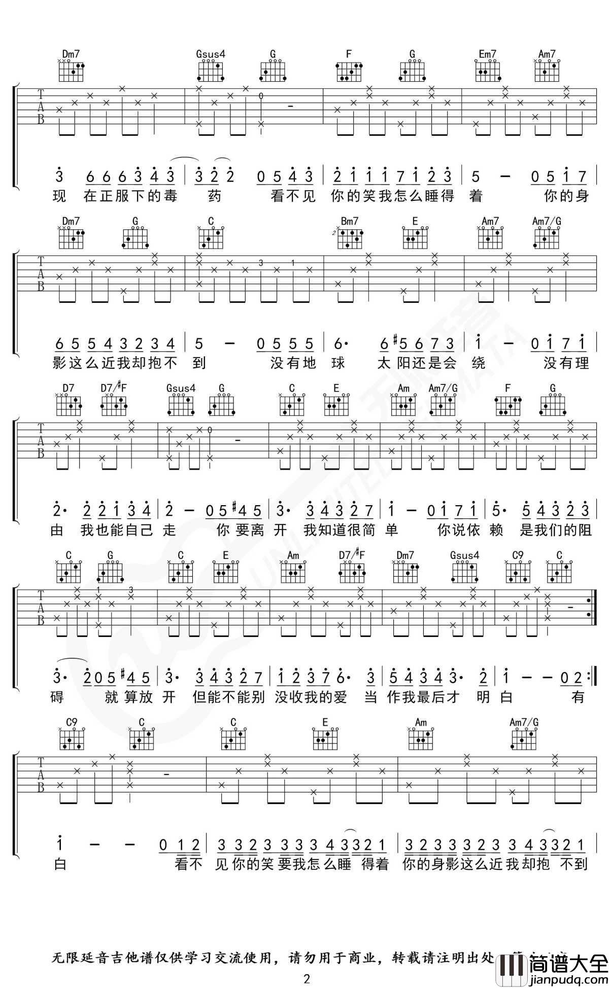 彩虹吉他谱_C调_周杰伦_无限延音制谱