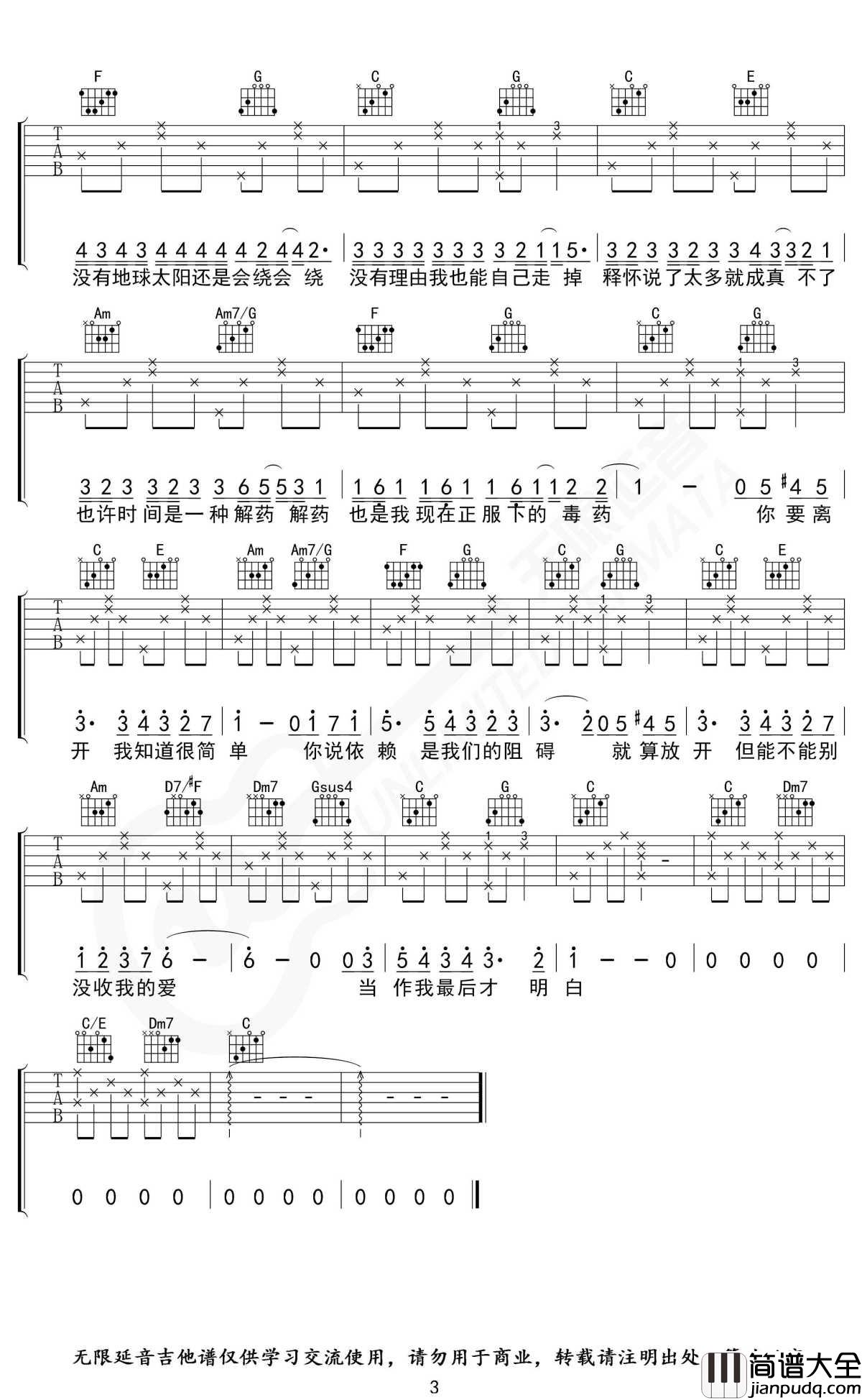 彩虹吉他谱_C调_周杰伦_无限延音制谱