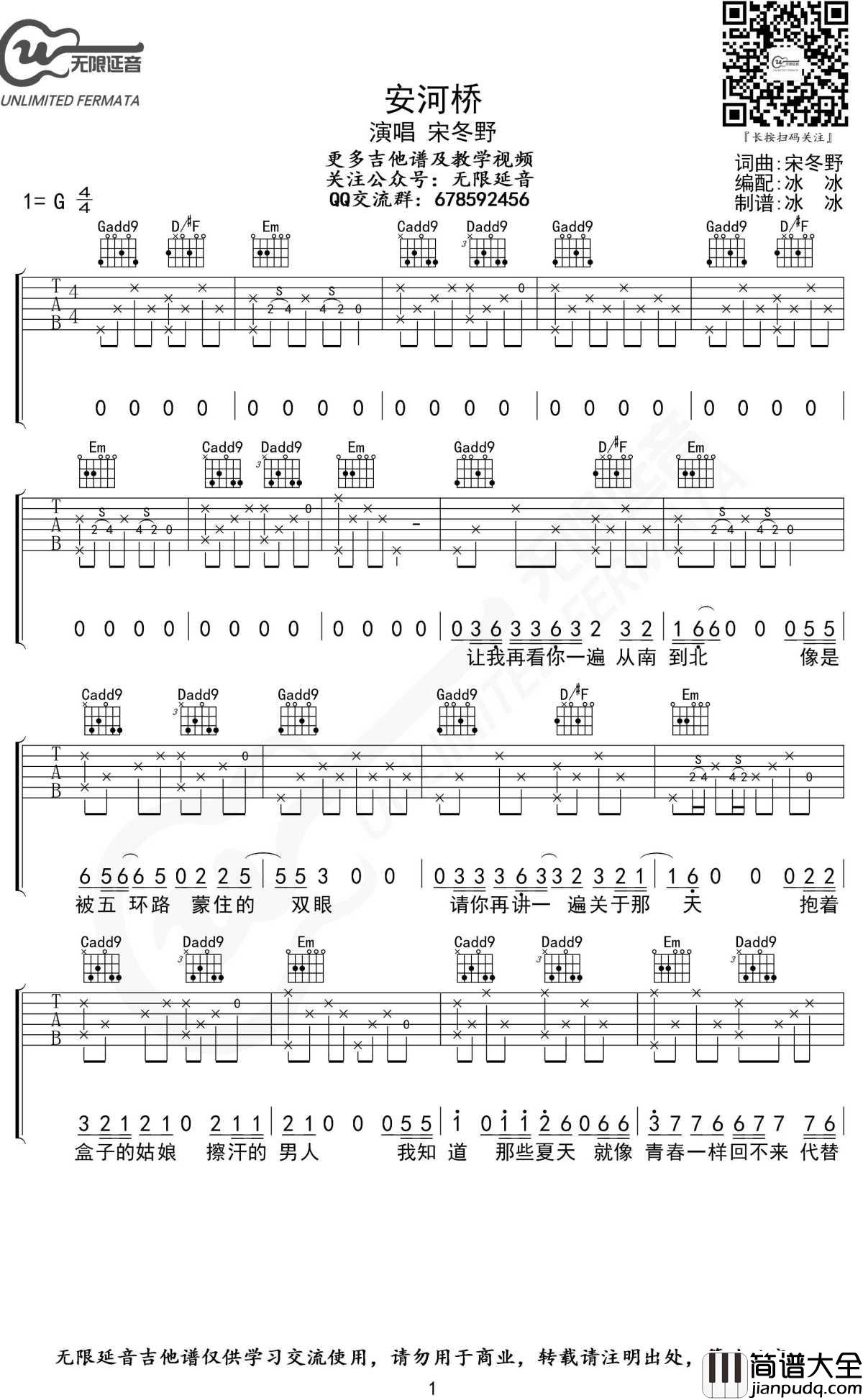 安河桥吉他谱_G调_宋冬野_无限延音制谱