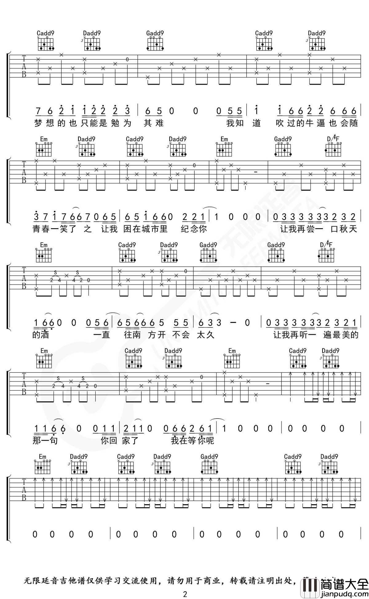 安河桥吉他谱_G调_宋冬野_无限延音制谱