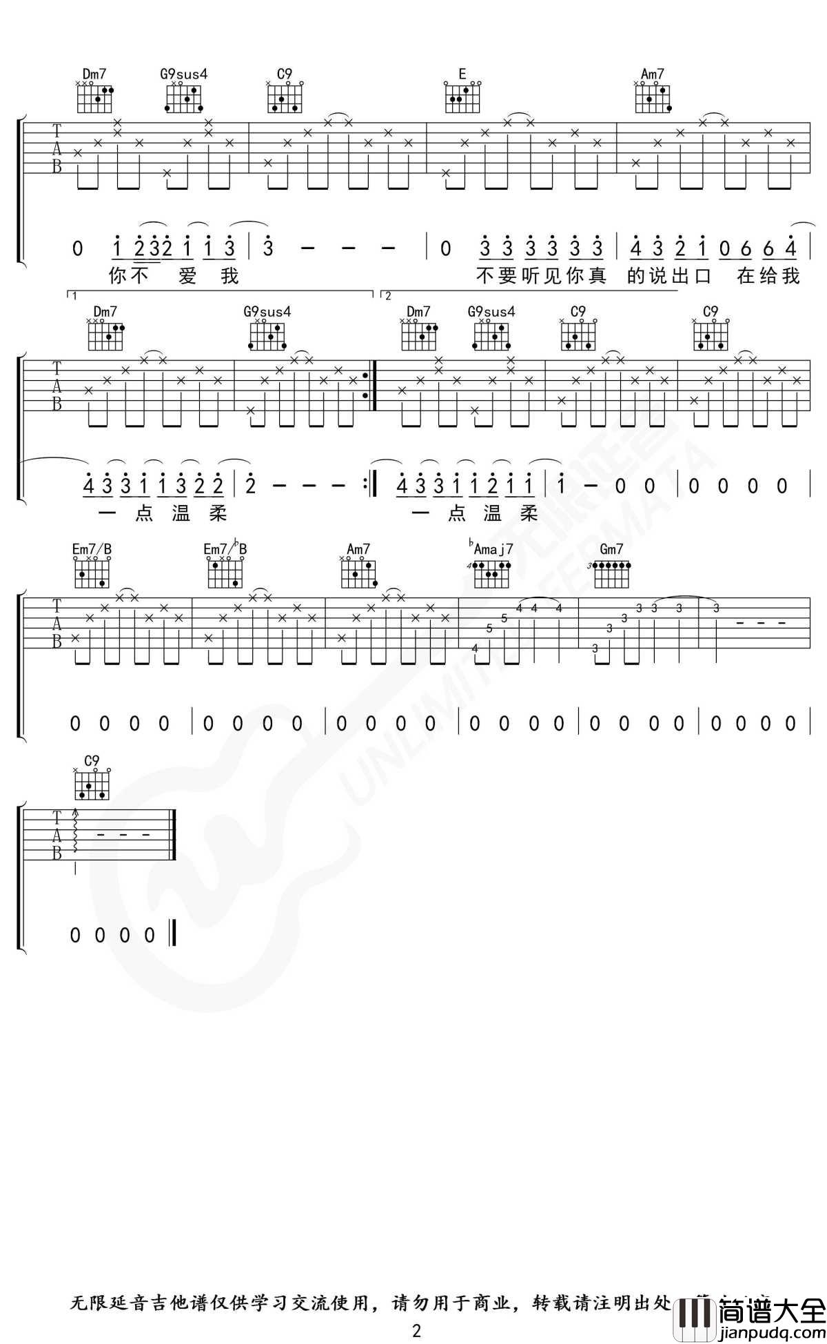 爱我别走吉他谱_C调_张震岳_无限延音制谱