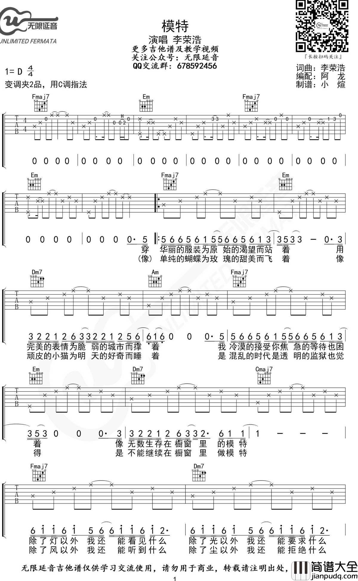 模特吉他谱_C调指法_李荣浩_无限延音制谱
