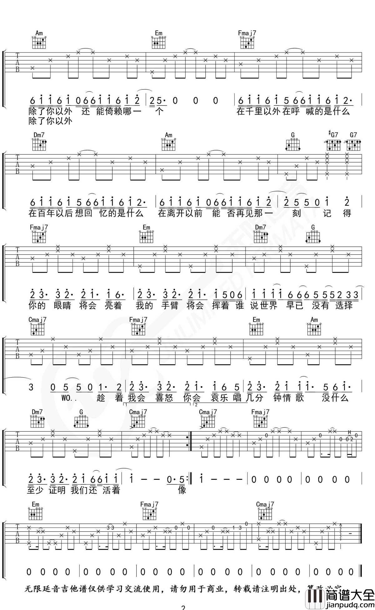 模特吉他谱_C调指法_李荣浩_无限延音制谱