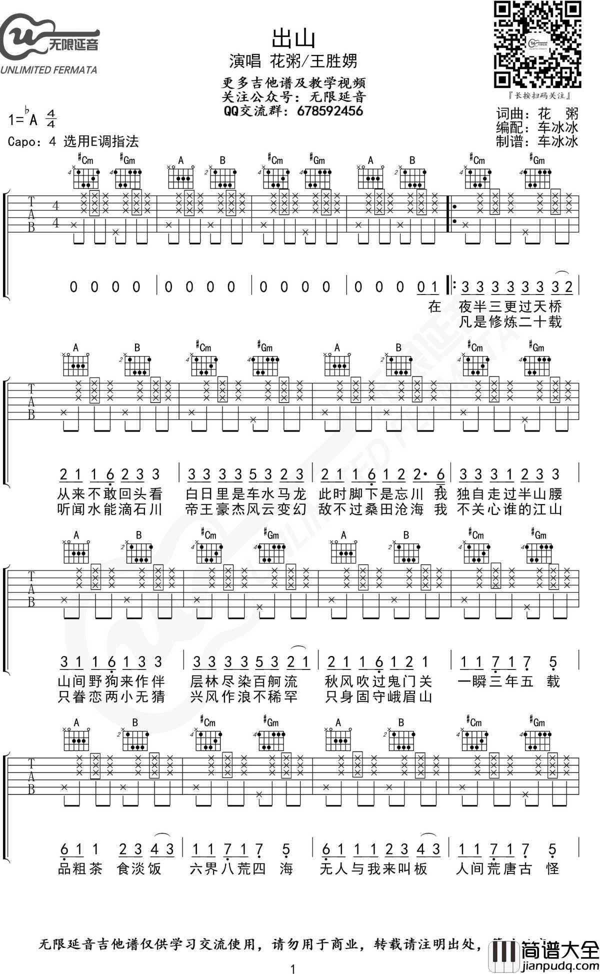 出山吉他谱_E调指法_花粥_无限延音制谱