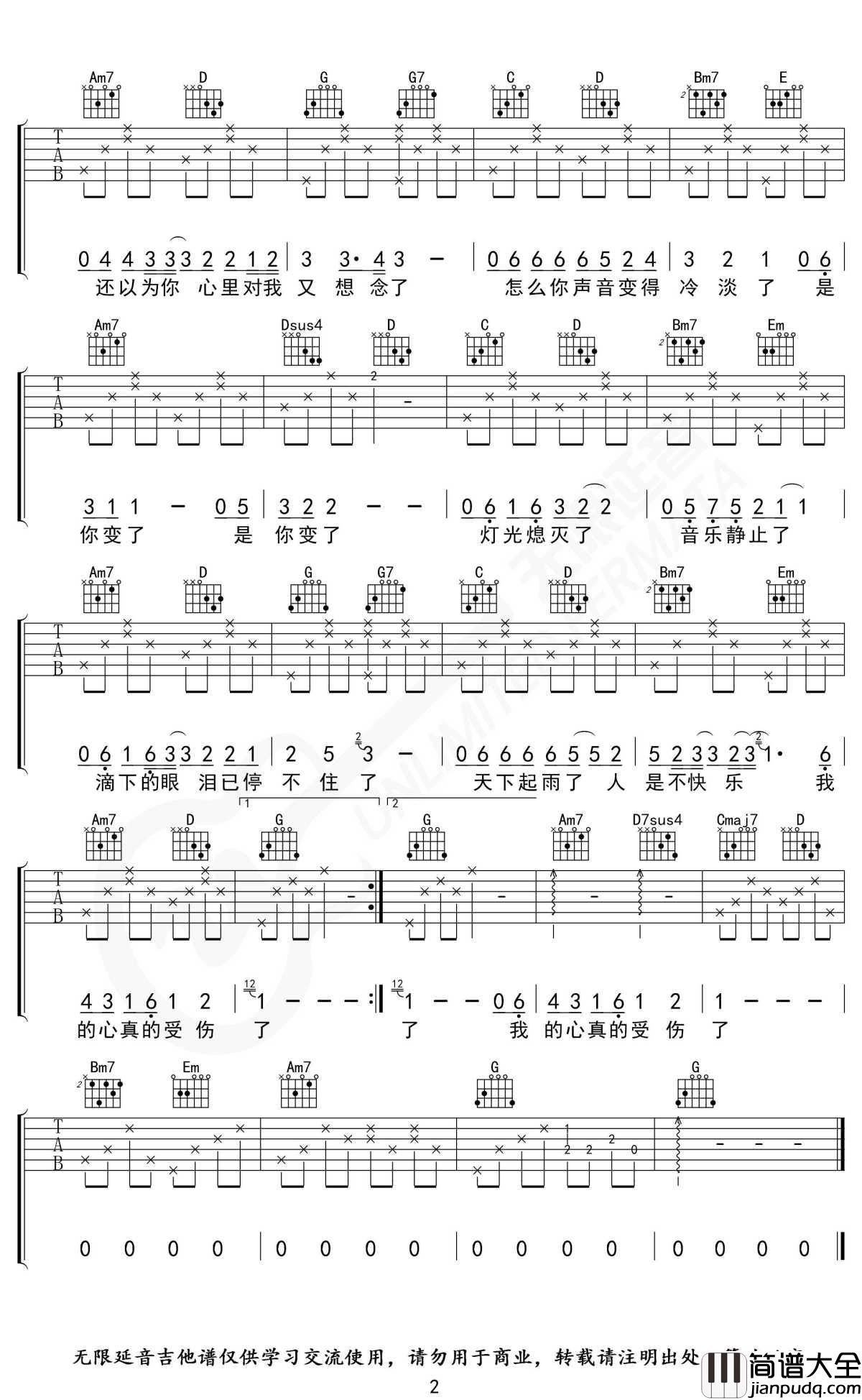 我真的受伤了吉他谱_G调_张学友_无限延音制谱