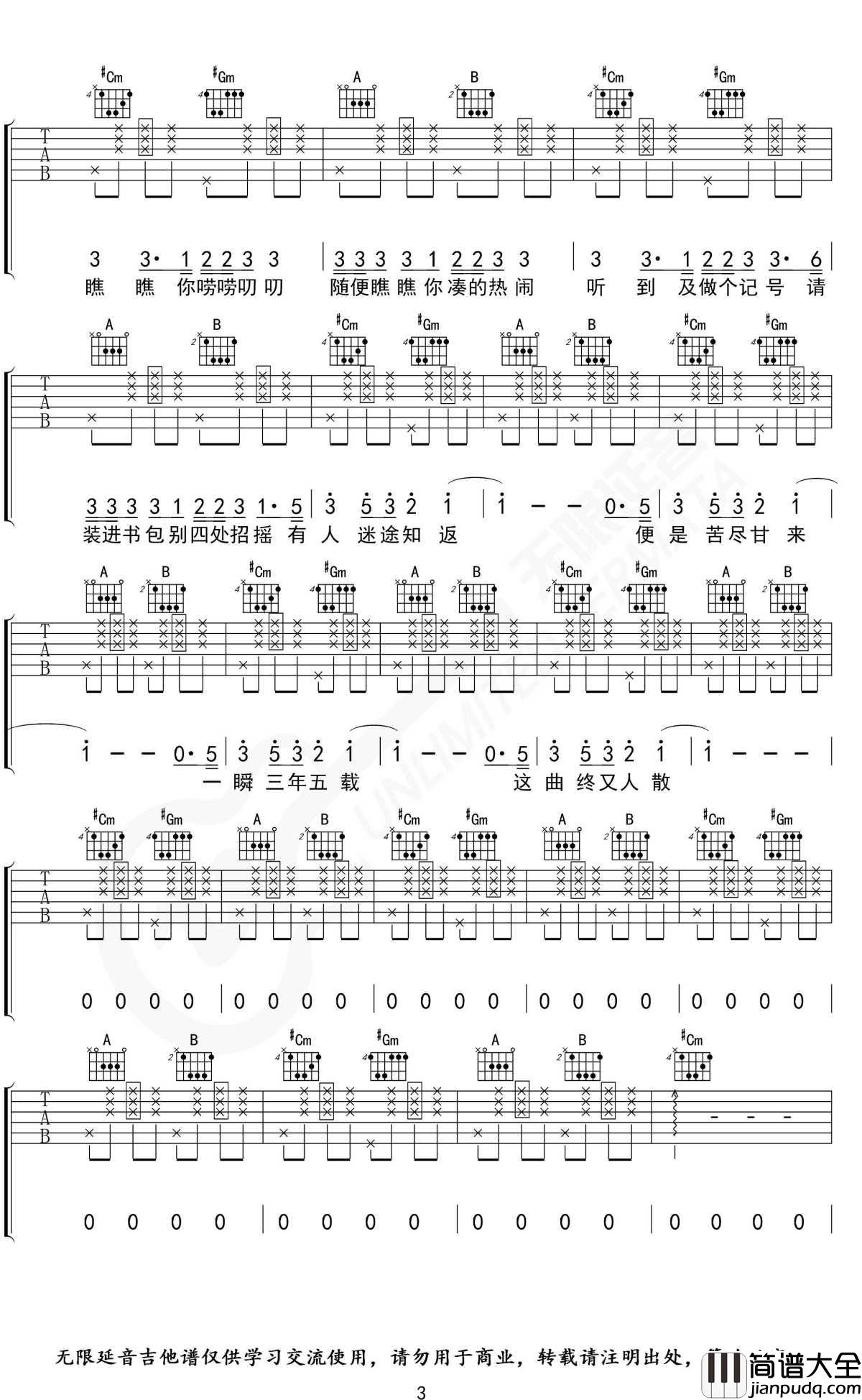 出山吉他谱_E调指法_花粥_无限延音制谱