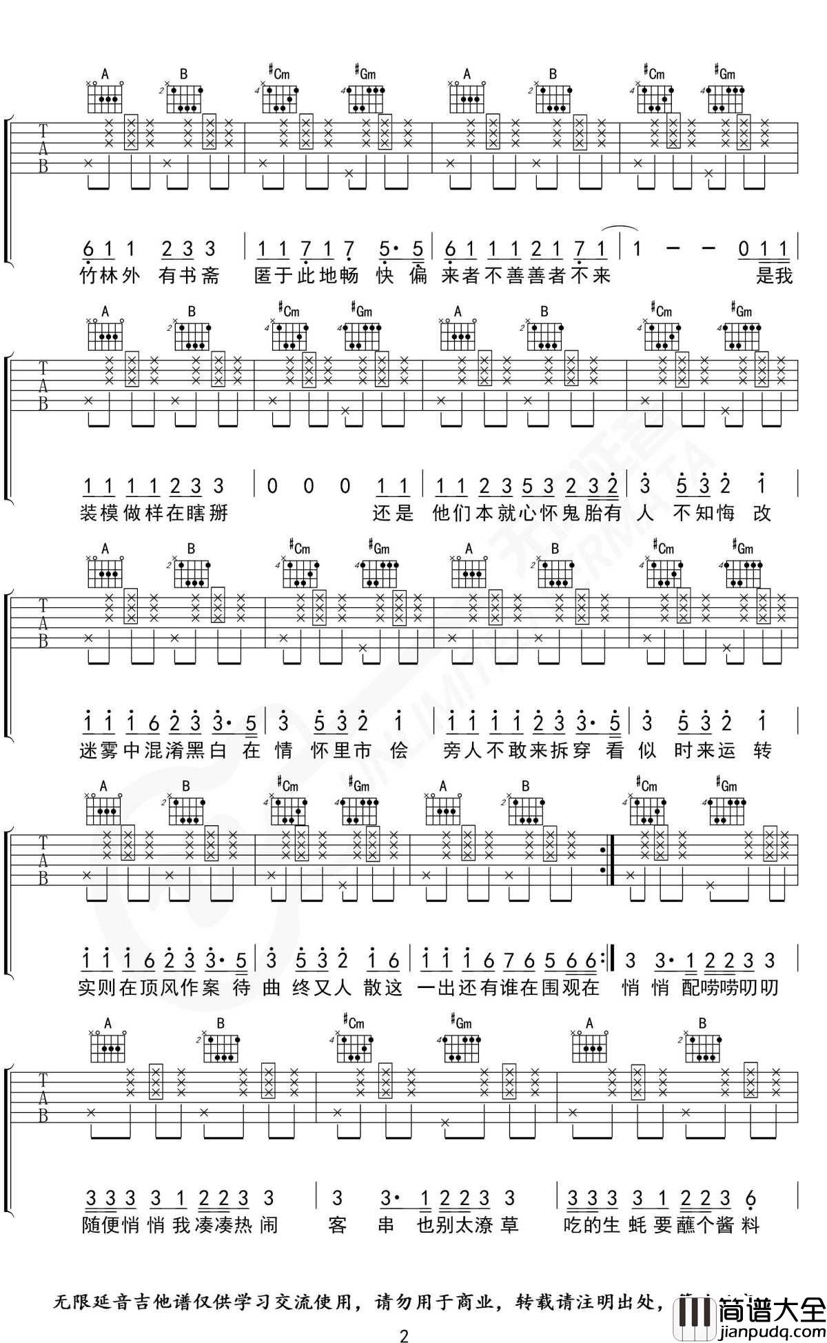 出山吉他谱_E调指法_花粥_无限延音制谱