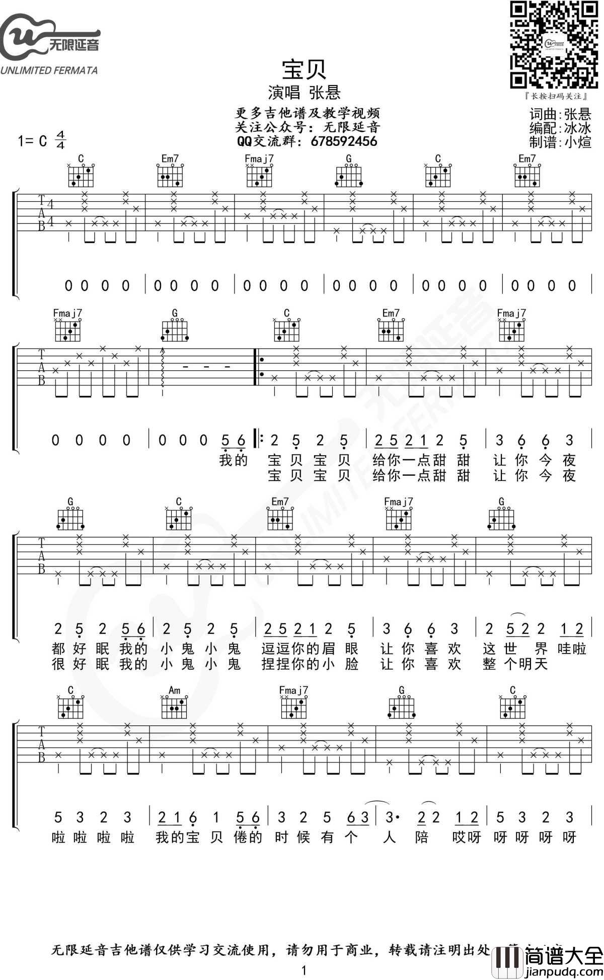 宝贝吉他谱_C调_张悬_无限延音制谱