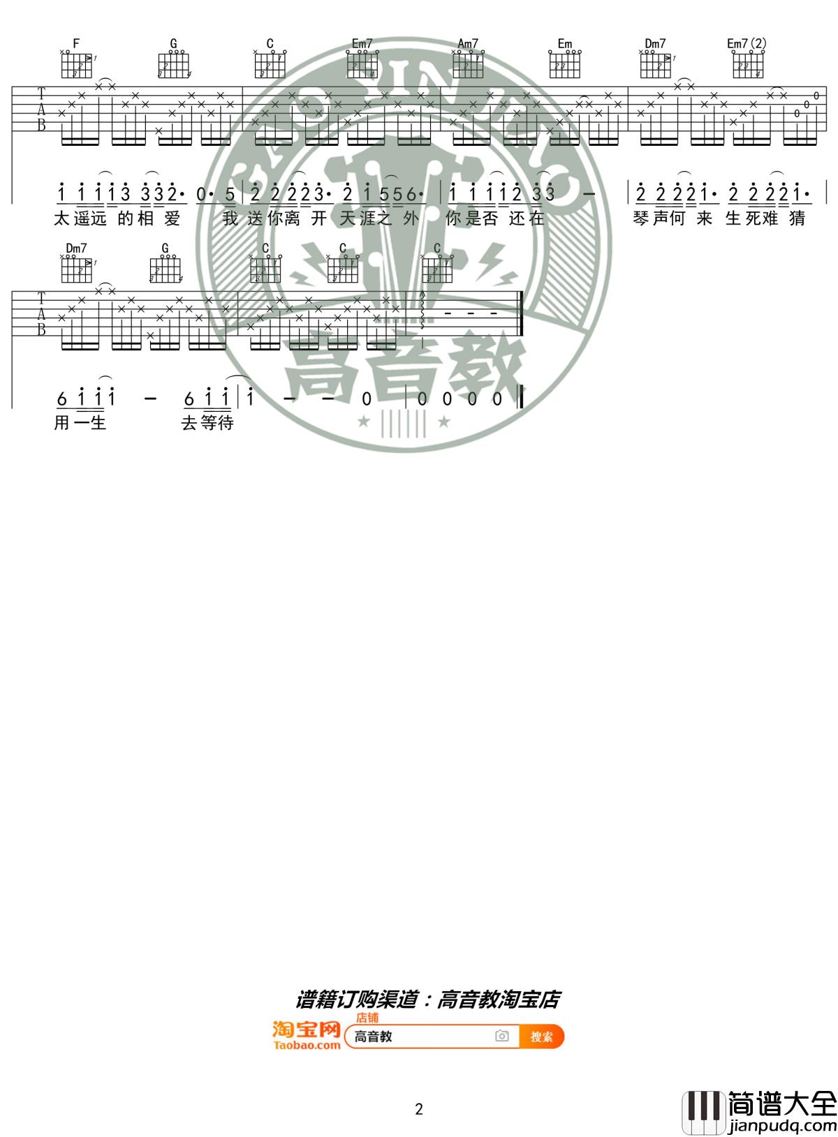 千里之外吉他谱_C调入门版_周杰伦_高音教编配