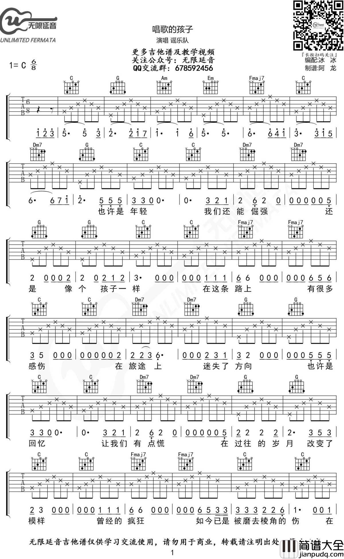 唱歌的孩子吉他谱_C调_谣乐队_无限延音制谱