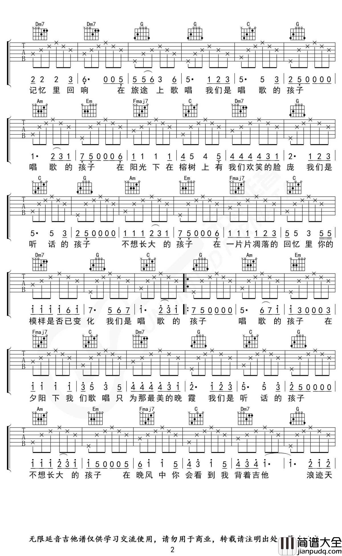 唱歌的孩子吉他谱_C调_谣乐队_无限延音制谱