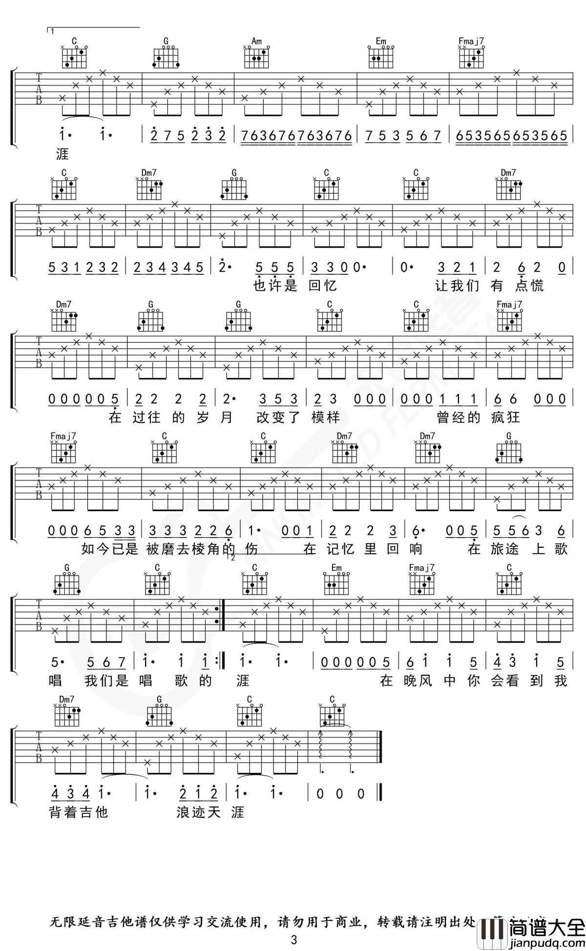 唱歌的孩子吉他谱_C调_谣乐队_无限延音制谱