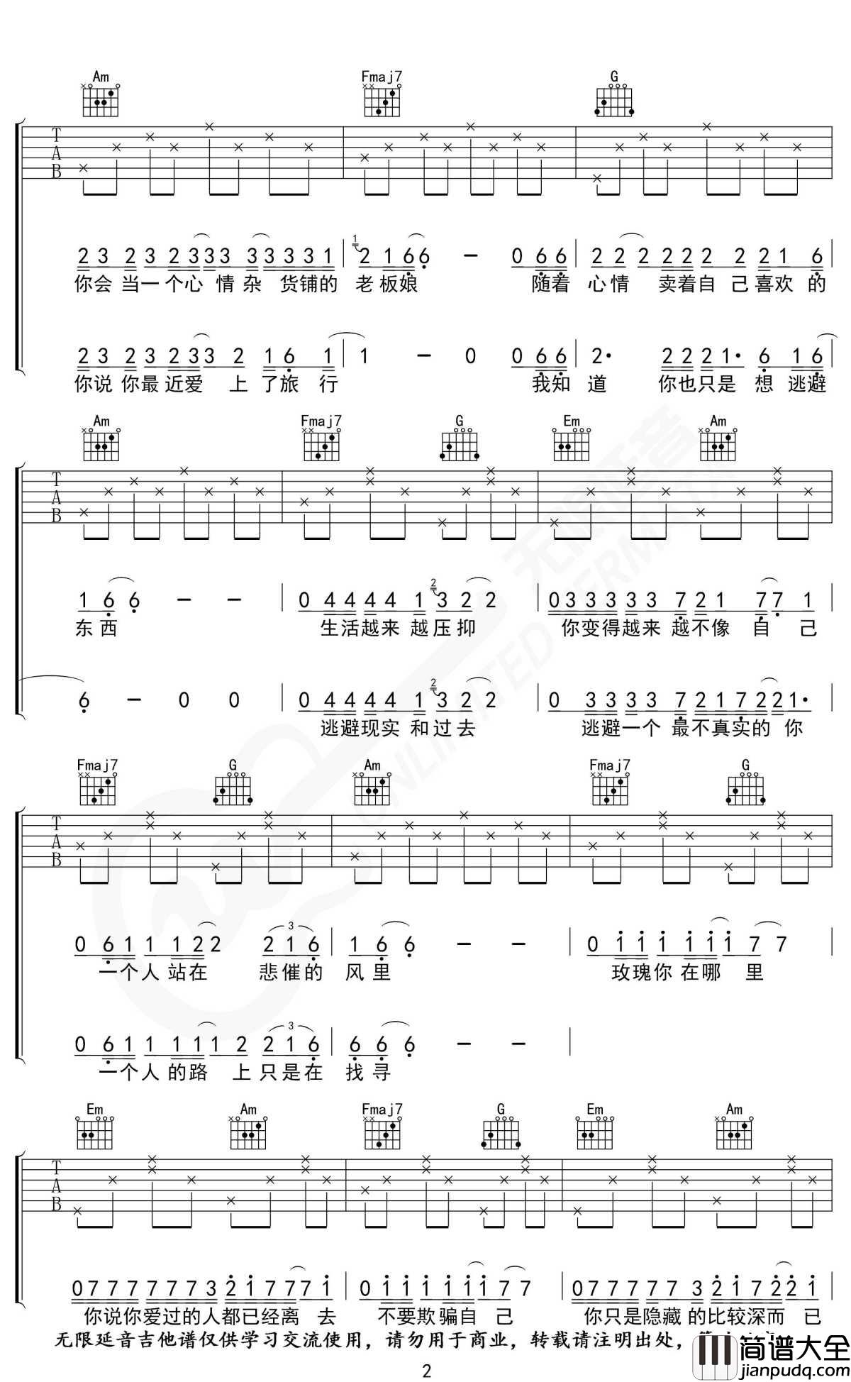 玫瑰吉他谱_贰佰_无限延音制谱