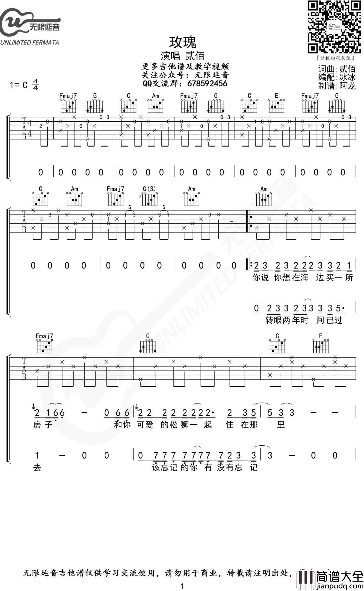 玫瑰吉他谱_贰佰_无限延音制谱
