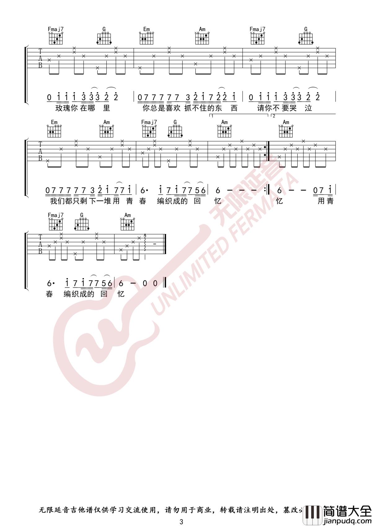 玫瑰吉他谱_贰佰_无限延音制谱