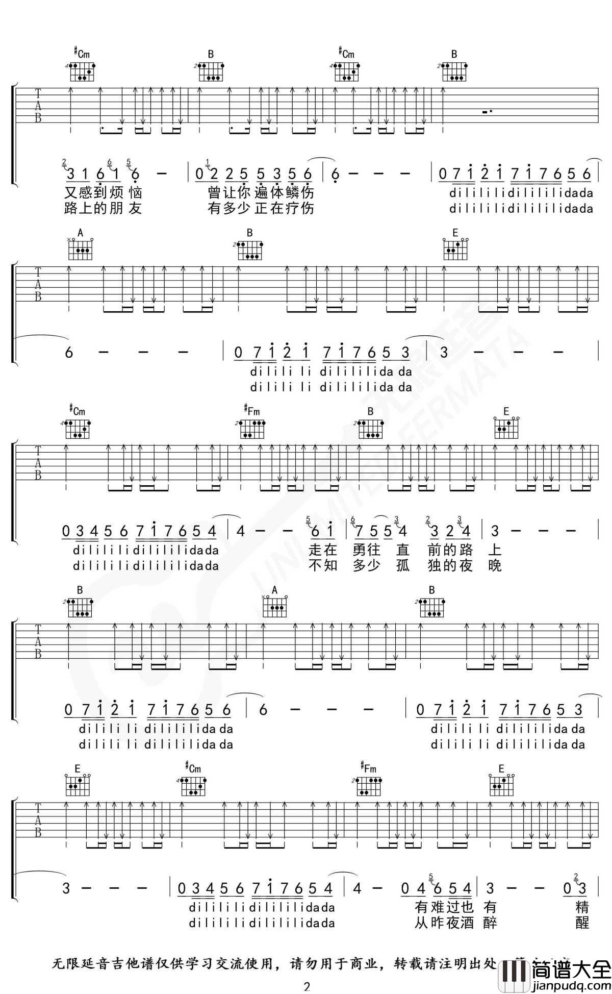 曾经的你吉他谱_E调_许巍_无限延音制谱