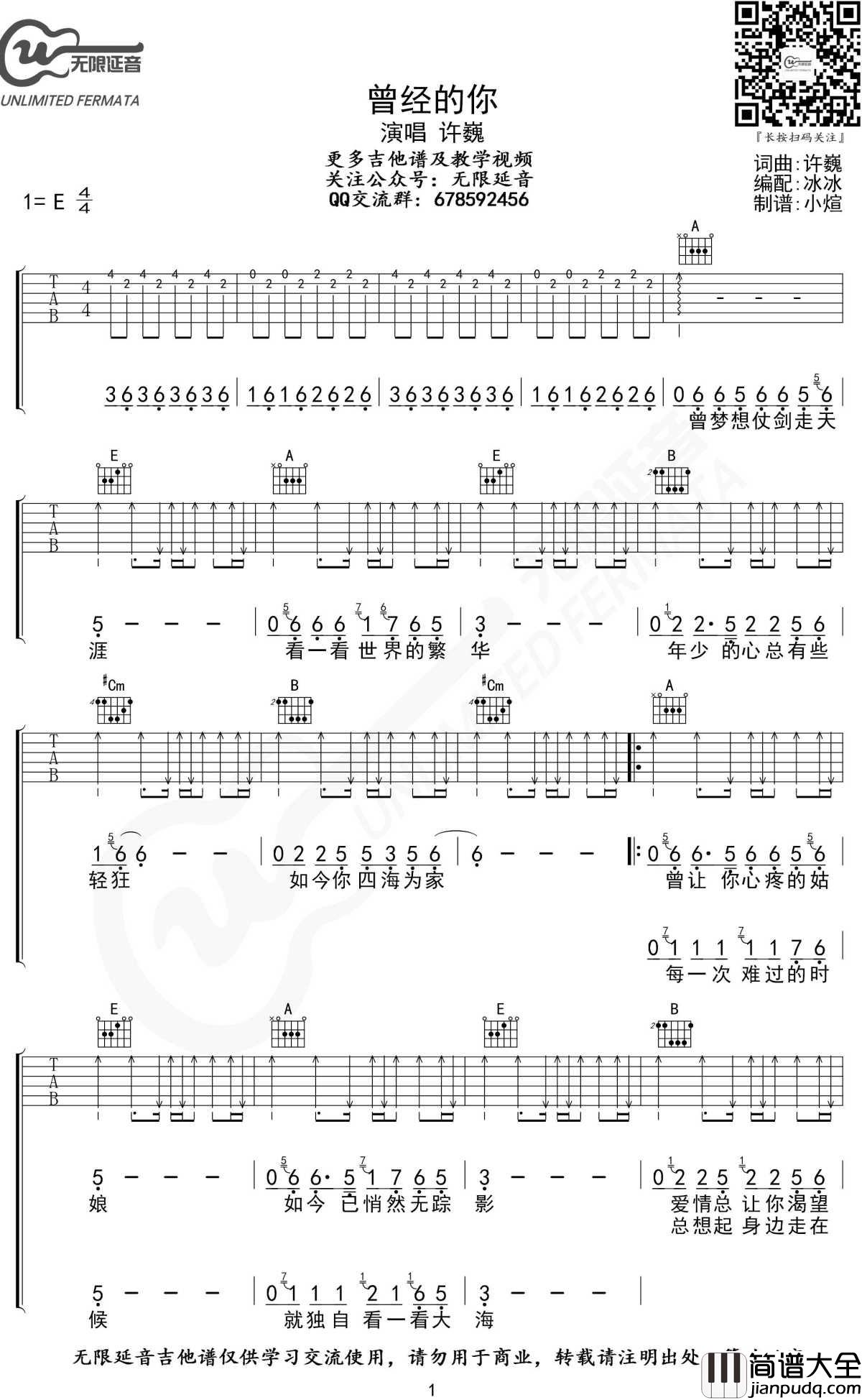 曾经的你吉他谱_E调_许巍_无限延音制谱