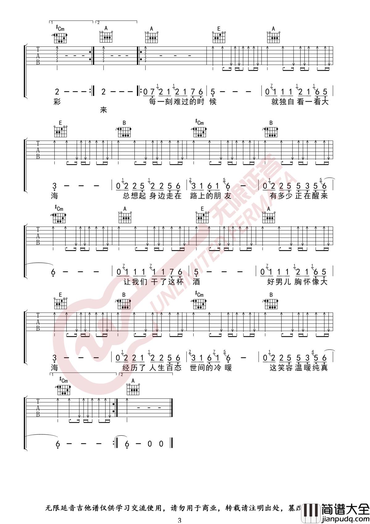 曾经的你吉他谱_E调_许巍_无限延音制谱