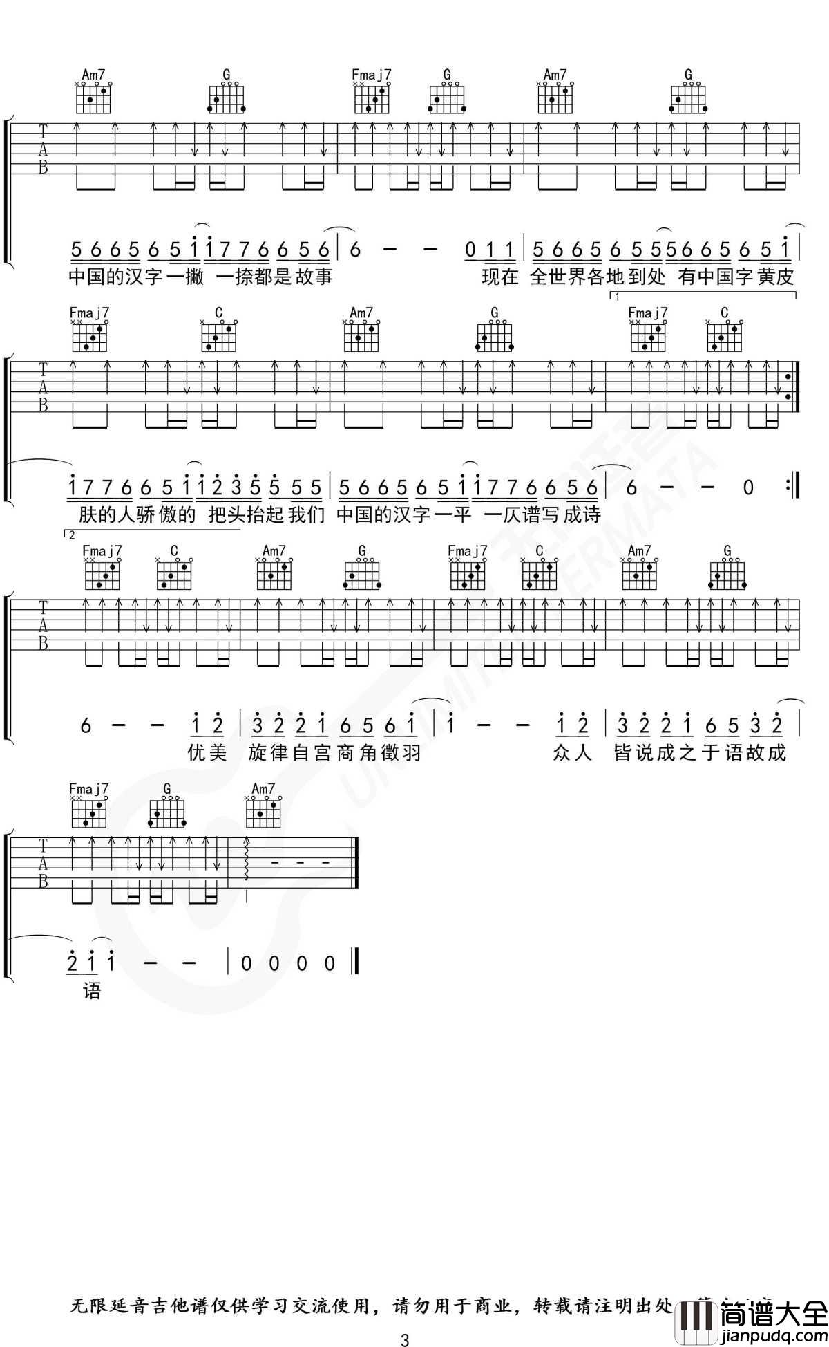生僻字吉他谱_C调指法_陈柯宇_无限延音制谱