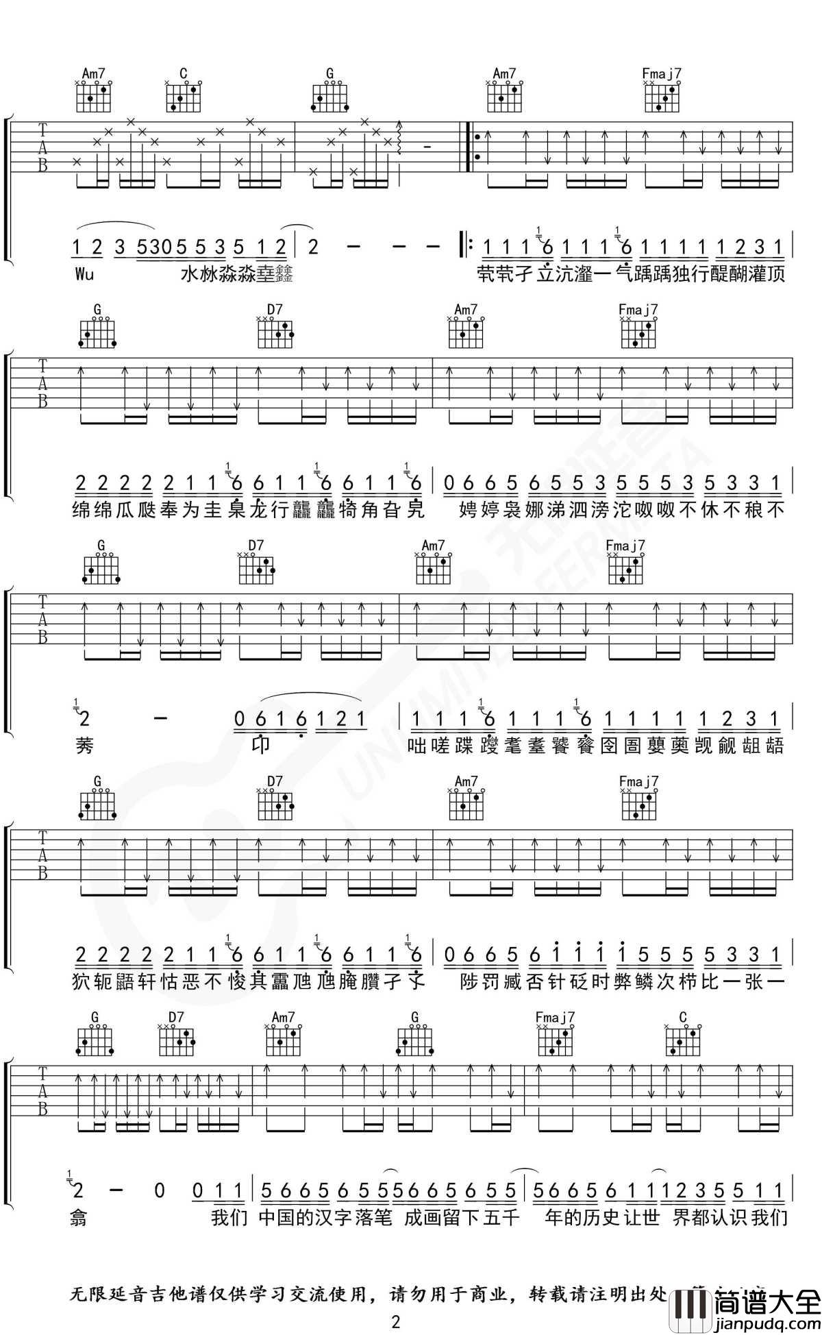 生僻字吉他谱_C调指法_陈柯宇_无限延音制谱