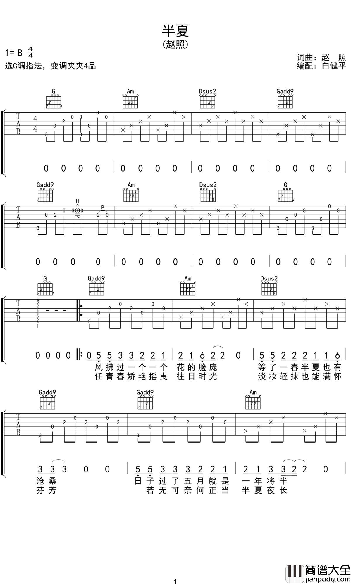 半夏吉他谱_G调指法_赵照_弹唱六线谱