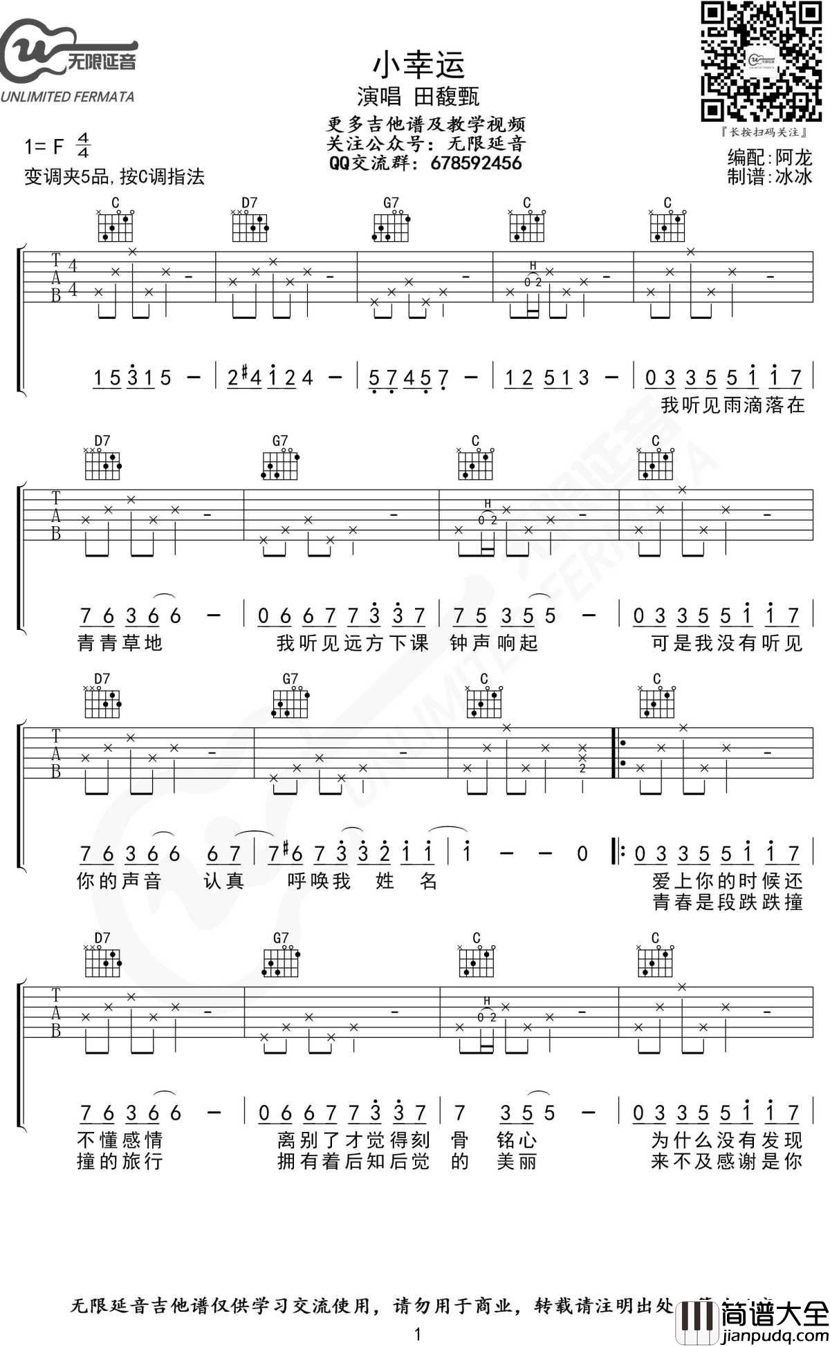 小幸运吉他谱_G调指法_田馥甄_无限延音制谱
