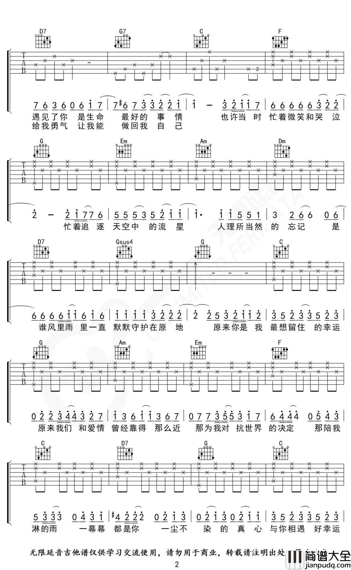 小幸运吉他谱_G调指法_田馥甄_无限延音制谱