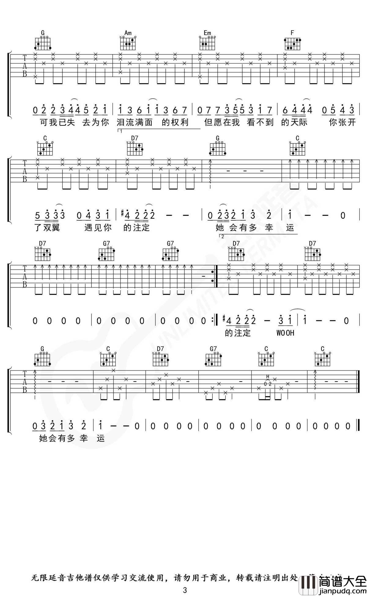 小幸运吉他谱_G调指法_田馥甄_无限延音制谱