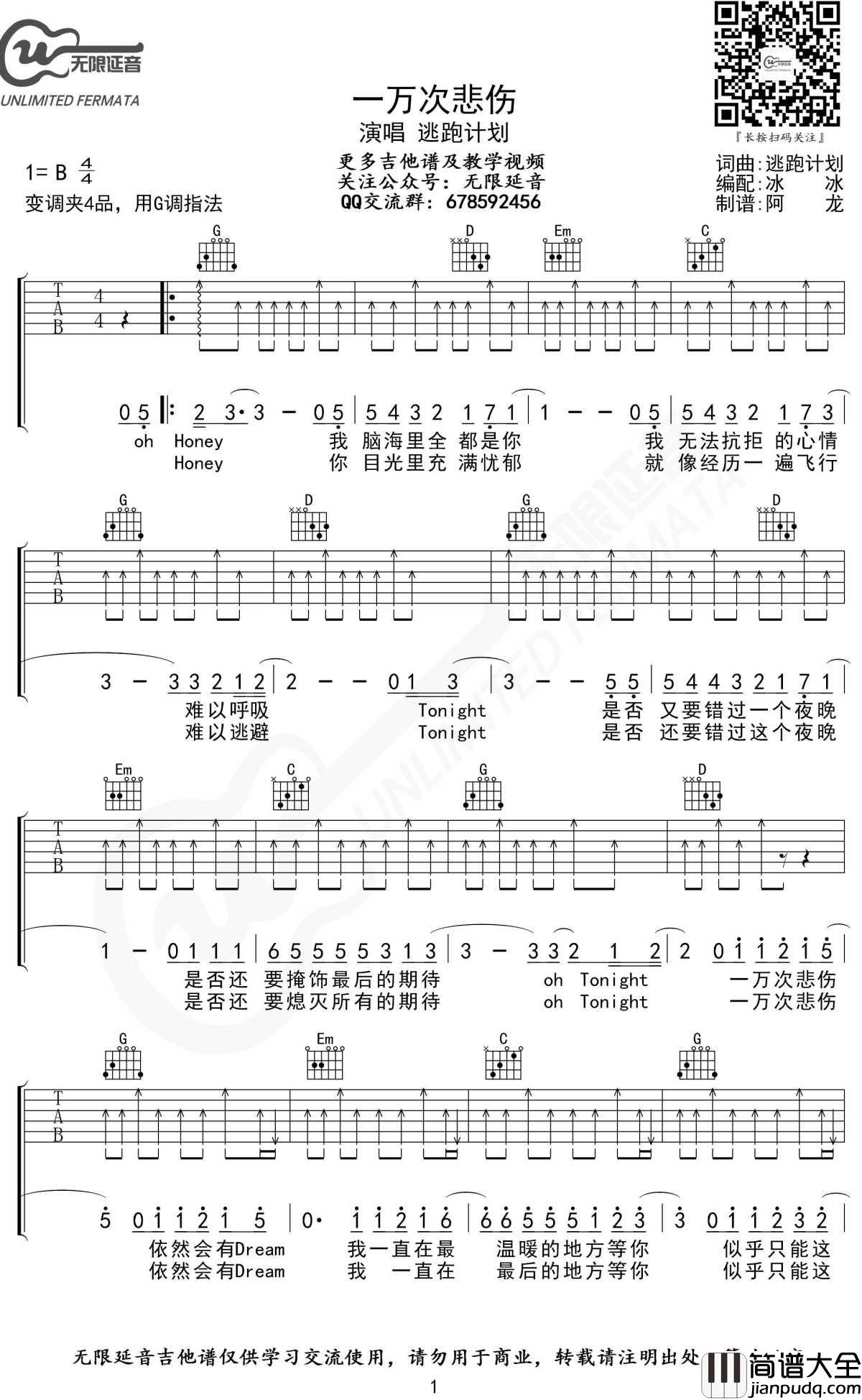 一万次悲伤吉他谱_G调指法_逃跑计划_无限延音制谱