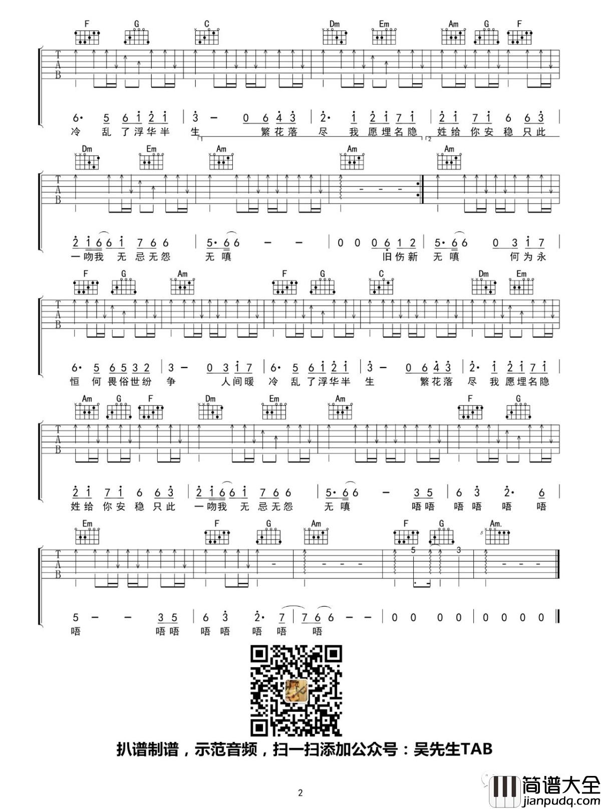 何为永恒吉他谱_C调_胡夏_电视剧_倚天屠龙记_片尾曲