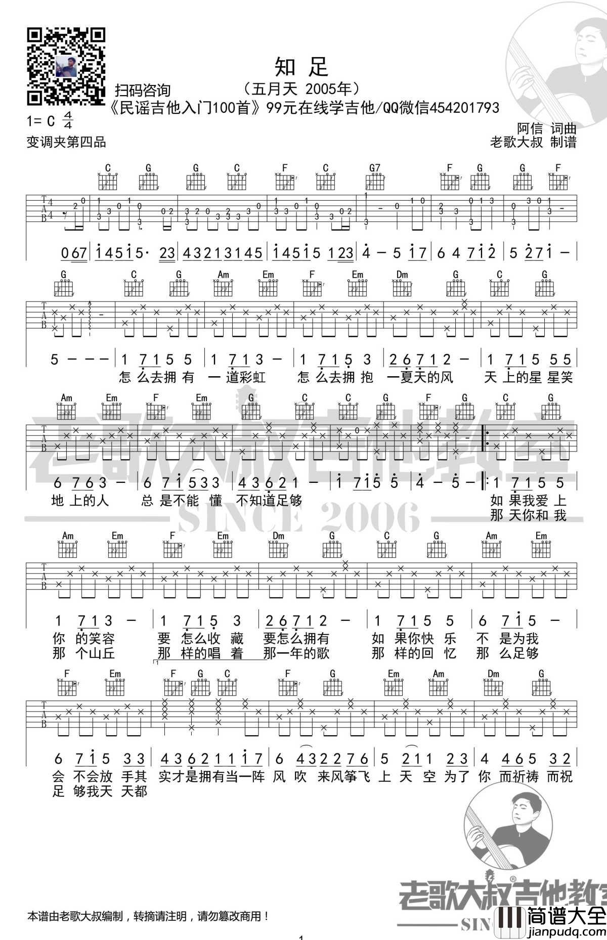 知足吉他谱_C调简单版_超清_老歌大叔吉他教室出品