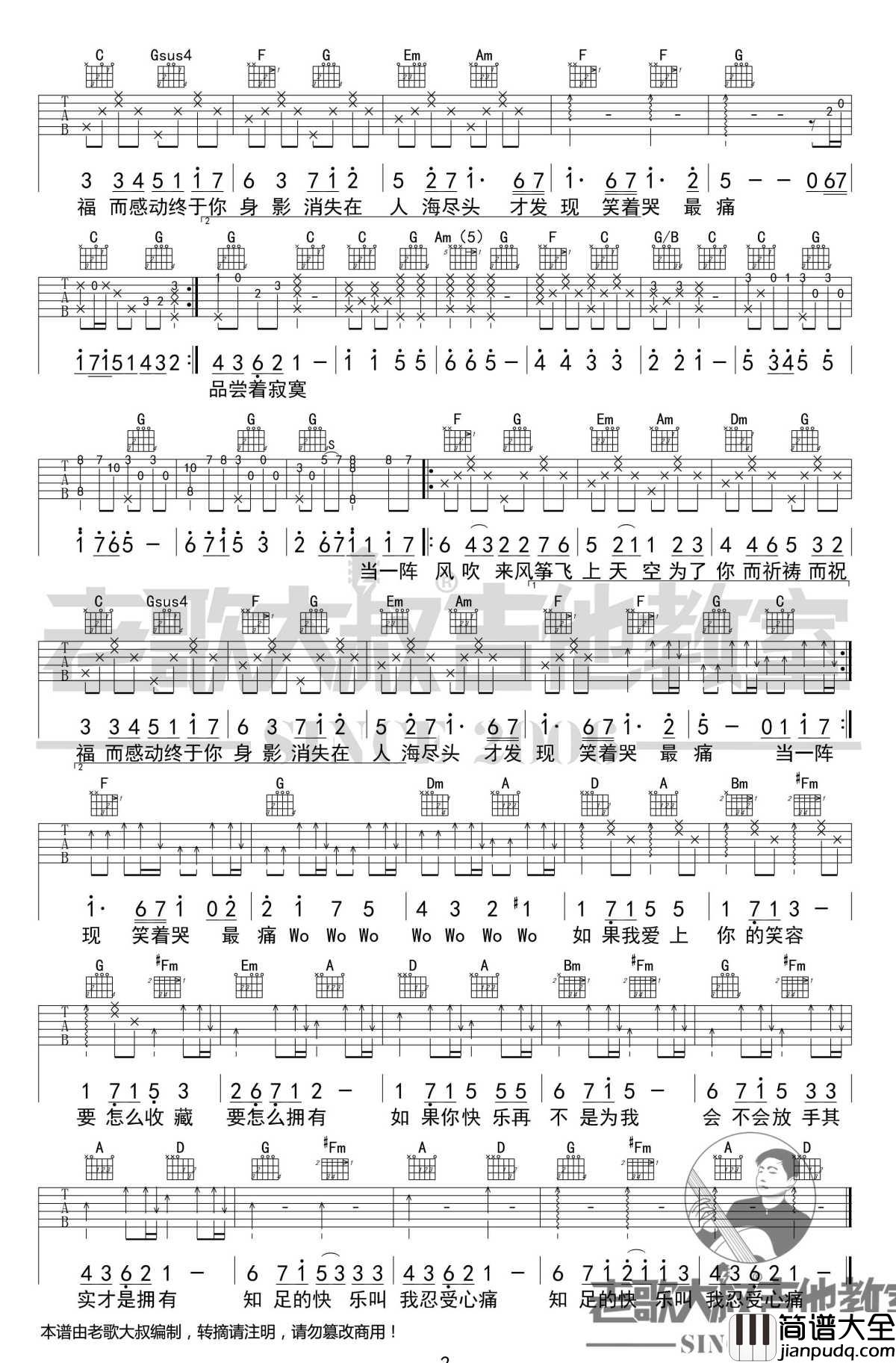 知足吉他谱_C调简单版_超清_老歌大叔吉他教室出品