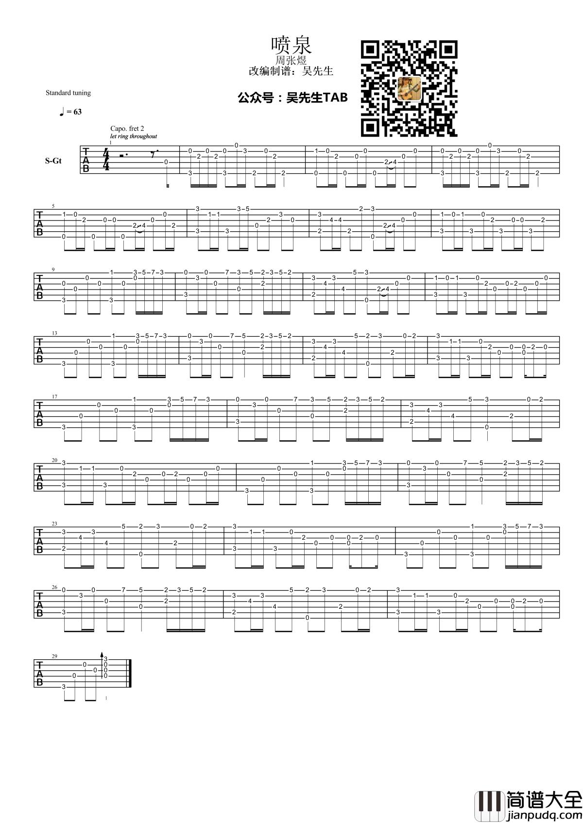 ⛲️喷泉吉他谱_指弹版_周张煜_吴先生TAB制谱