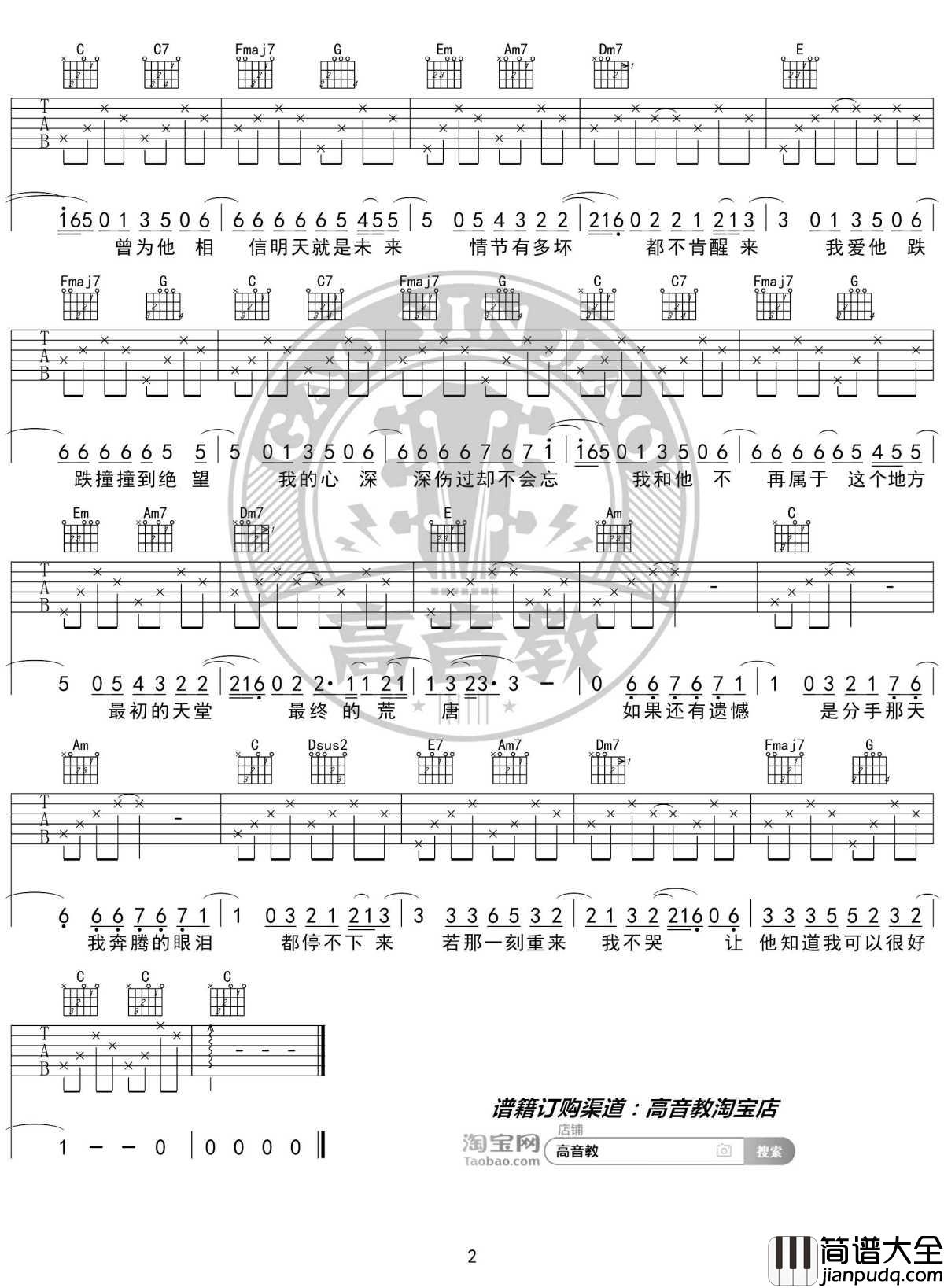 我爱他吉他谱_C调入门版_抖音热曲_丁当_高音教编配