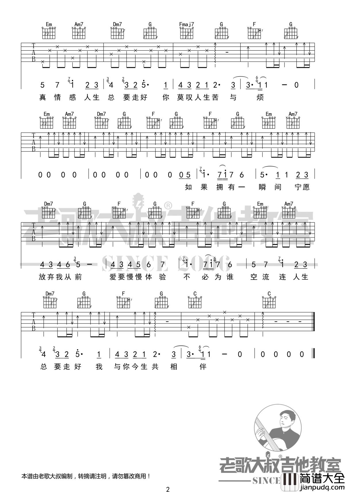 今生共相伴吉他谱_民谣吉他入门100首_超清_老歌大叔吉他教室出品