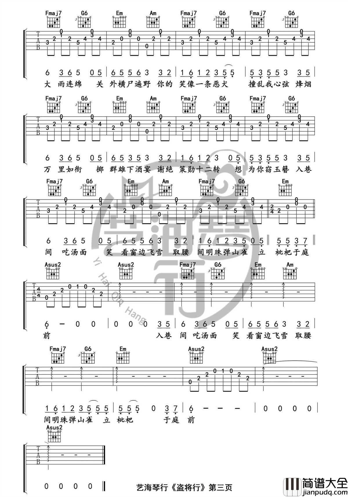 盗将行吉他谱_C调精华版_艺海琴行